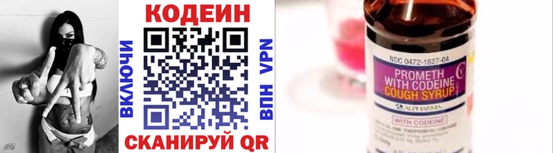 Codein напиток Lean (лин)  закладки  Куйбышев 